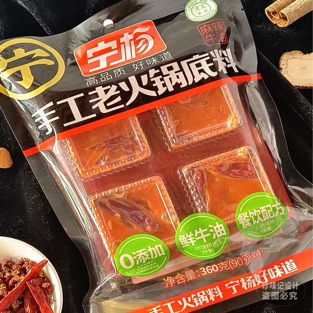 清真宁杨麻辣牛油手工老火锅底料360克家用商用麻辣烫火锅串串