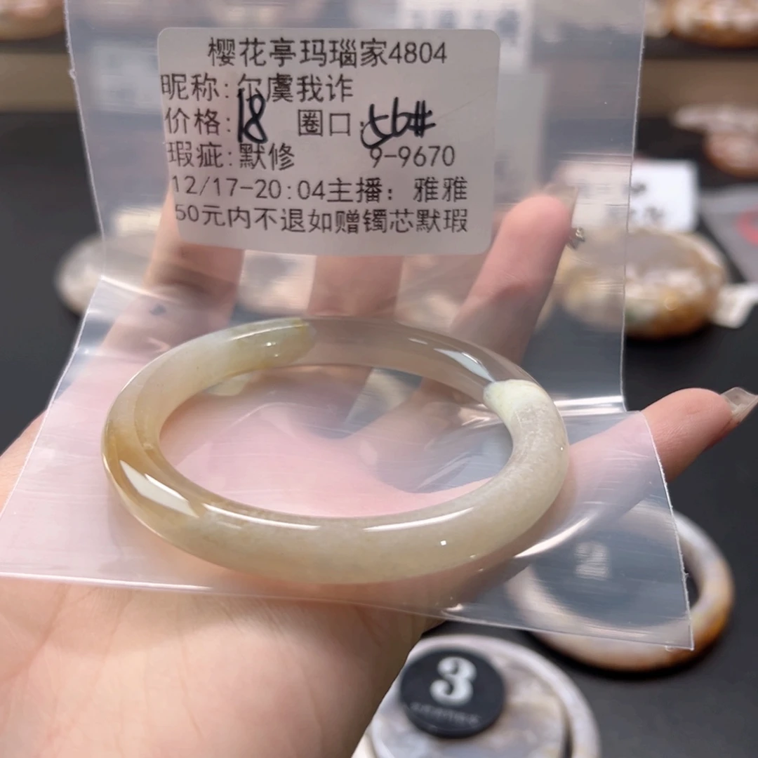 尔***诈玛瑙/玉髓未镶嵌手镯