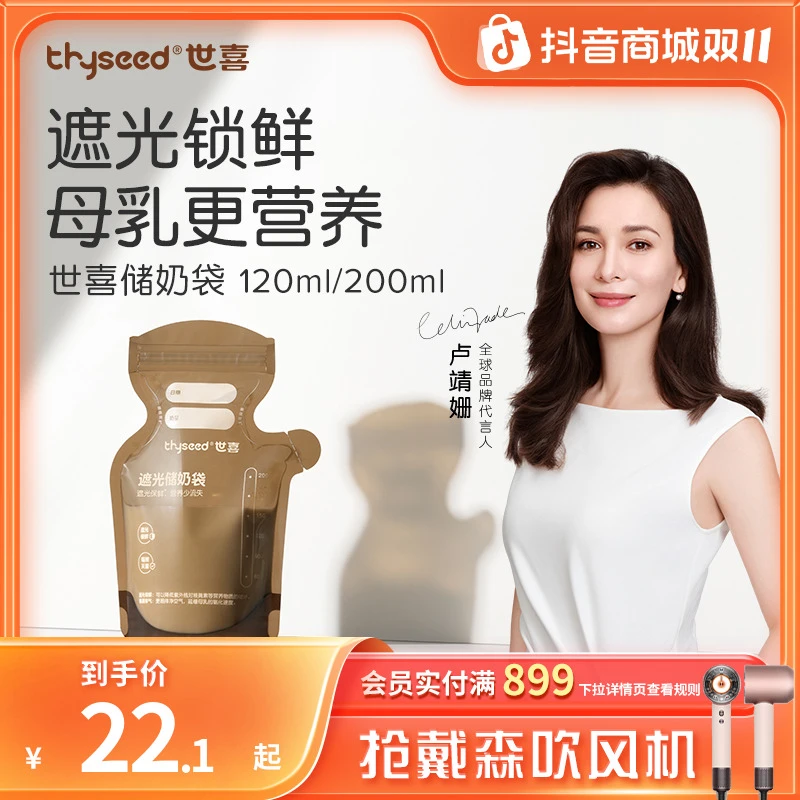 【遮光锁鲜】世喜储奶袋母乳保鲜袋一次性储存袋小容量母乳专用