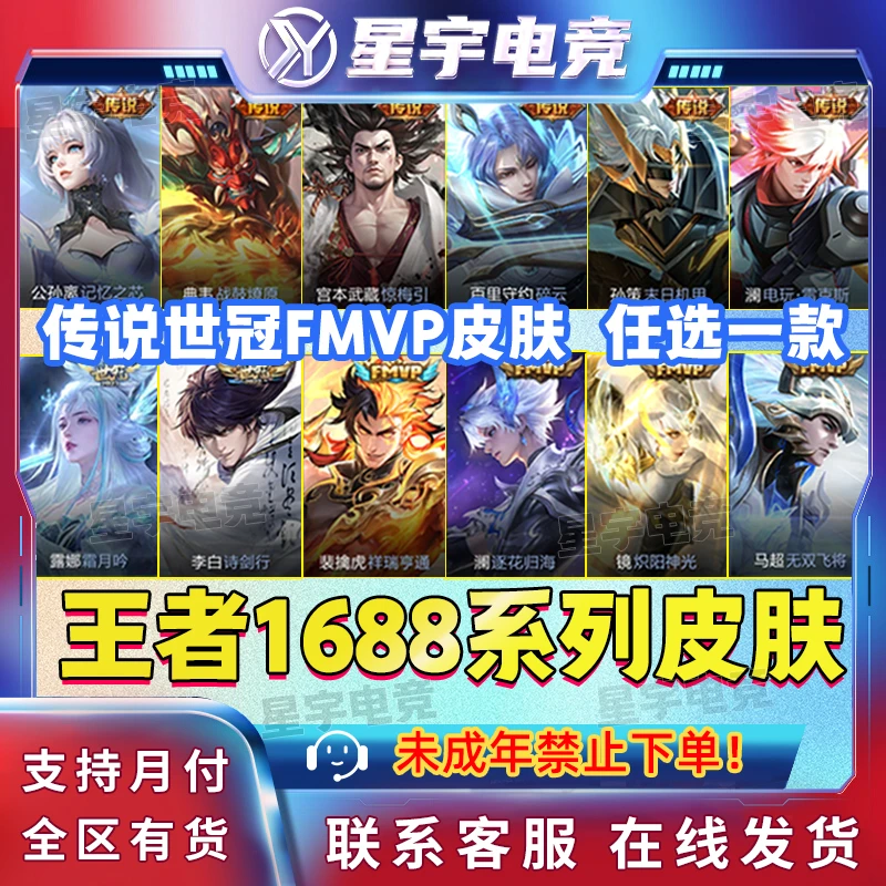 王者荣耀FMVP世冠任一款皮肤李白诗剑行炽阳神光裴擒虎祥瑞亨通皮