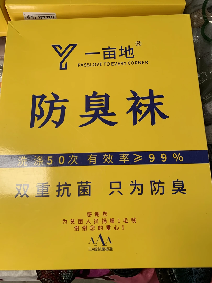 －亩地女士防臭棉袜12双装