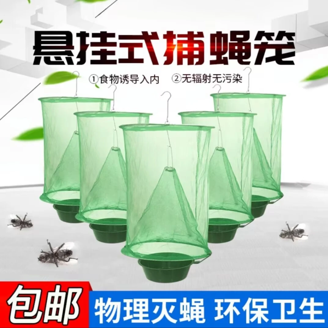 苍蝇捕捉神器悬挂捕蝇笼抓除苍蝇蚊子诱捕器商家用室内外灭蝇神器