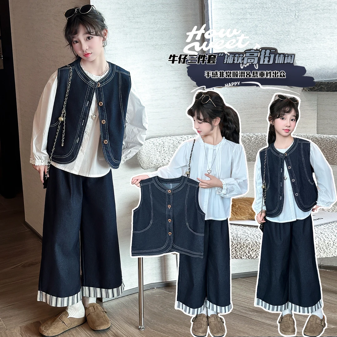 女童春秋装套装洋气中大童女孩宽松牛仔马甲百搭衬衫阔腿裤三件套