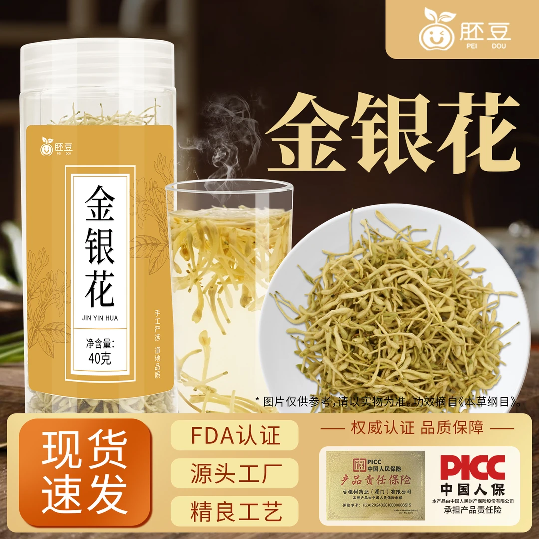 【药业公司 无硫熏】金银花