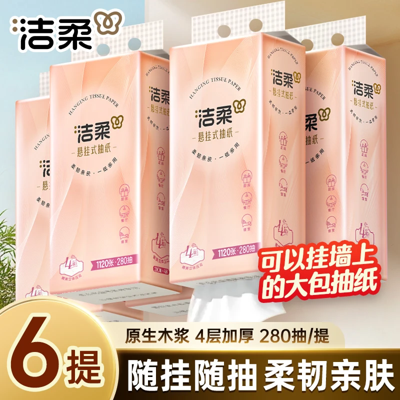 洁柔挂抽纸便利抽悬挂式抽纸280抽厕所纸悬挂卫生纸