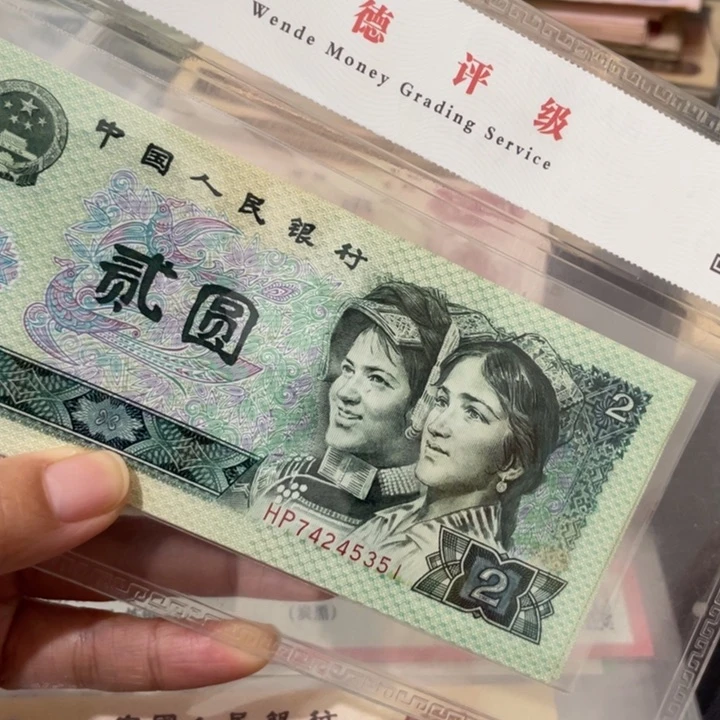 徐*第四套90年2元绿幽灵2张