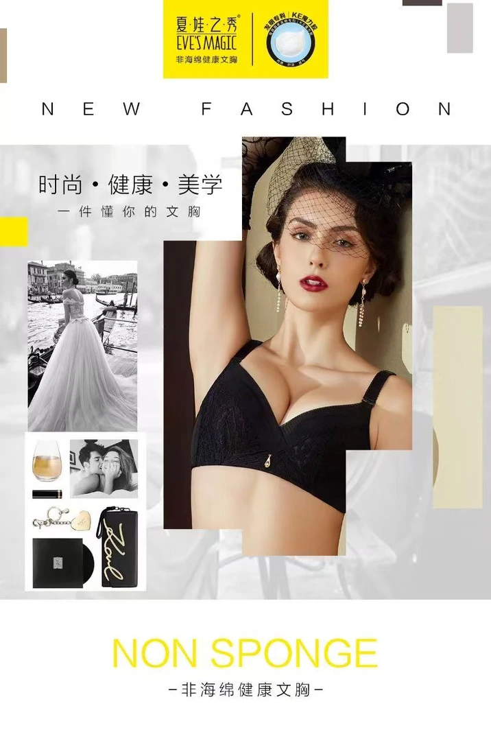 夏娃之秀非海绵文胸9098