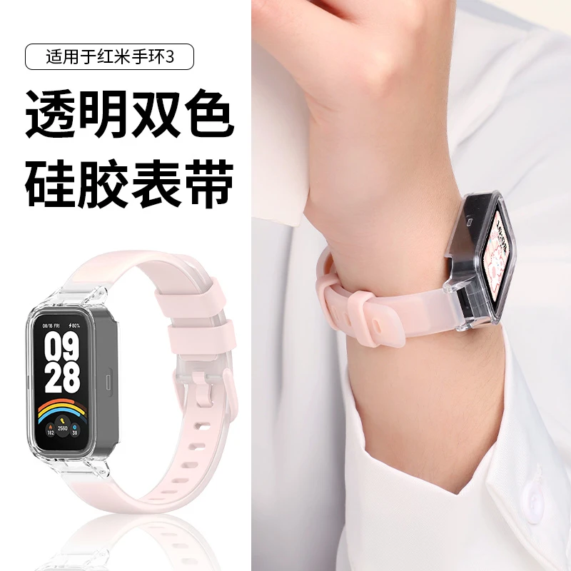 适用红米手环3表带透明双色硅胶一体式腕带小米手环9小米手环表带