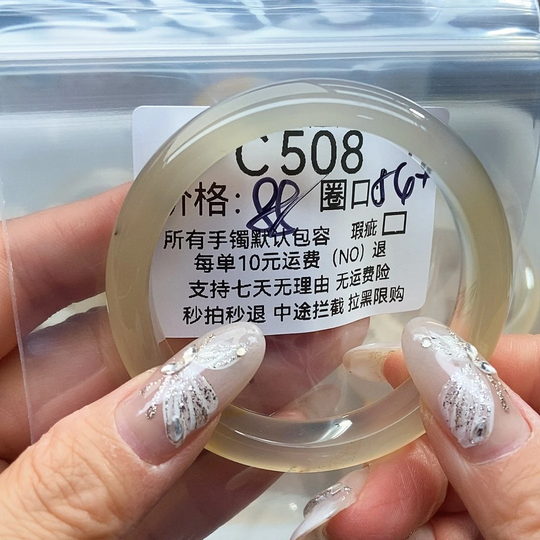 玛瑙/玉髓手镯未镶嵌.*L508