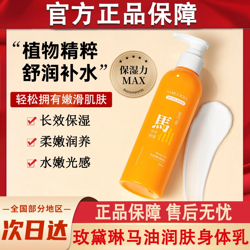 马油润肤露身体乳秋冬季全身皮肤干燥滋润补水保湿霜女官方正品牌