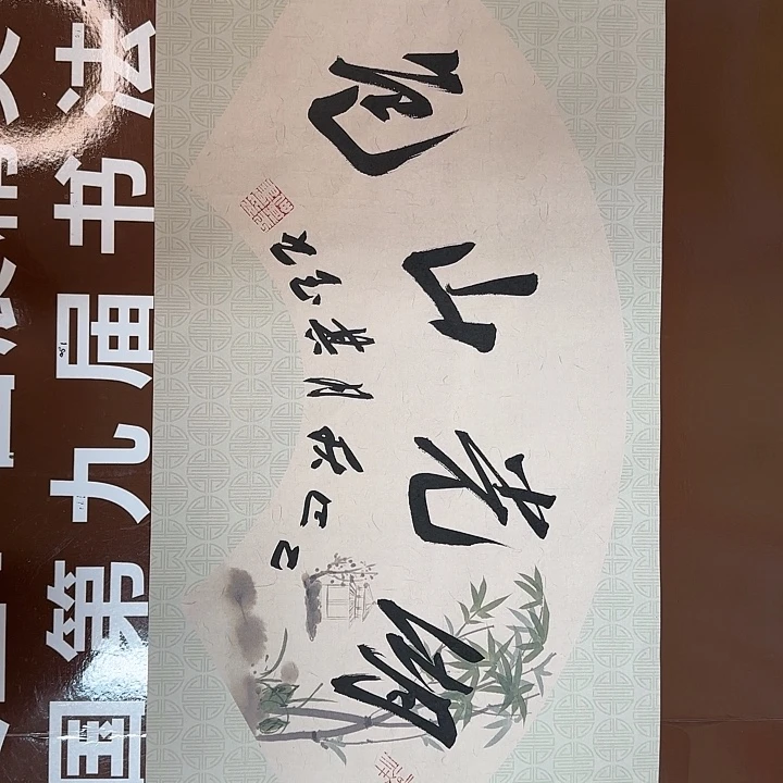 书法书法作品多次获奖