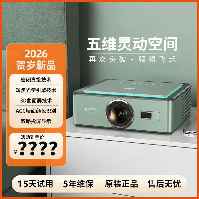 【贺岁新品】A9Pro3D曲面屏款影院级HDR-4K超清家用办公投影仪C1