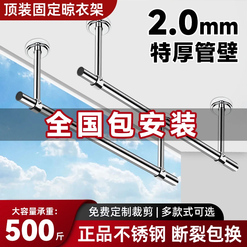 加厚2mm包安装晾衣杆阳台顶装固定式不锈钢晾衣架吊装吊挂凉衣服