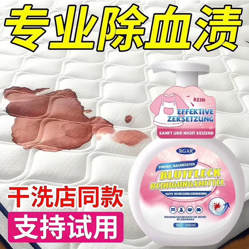 床单大姨妈清洗剂去月经神器洗蛋白酶清洁剂内裤清洗剂净血剂血迹