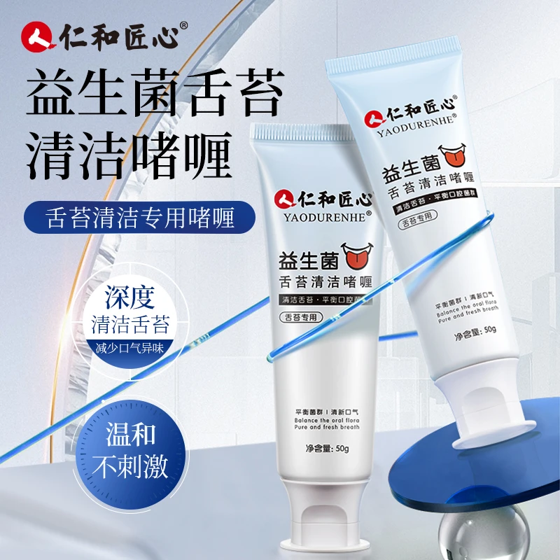 【拍一发六】舌苔清洁啫喱异味清新口气刮舌苔男女通用啫喱膏益生菌