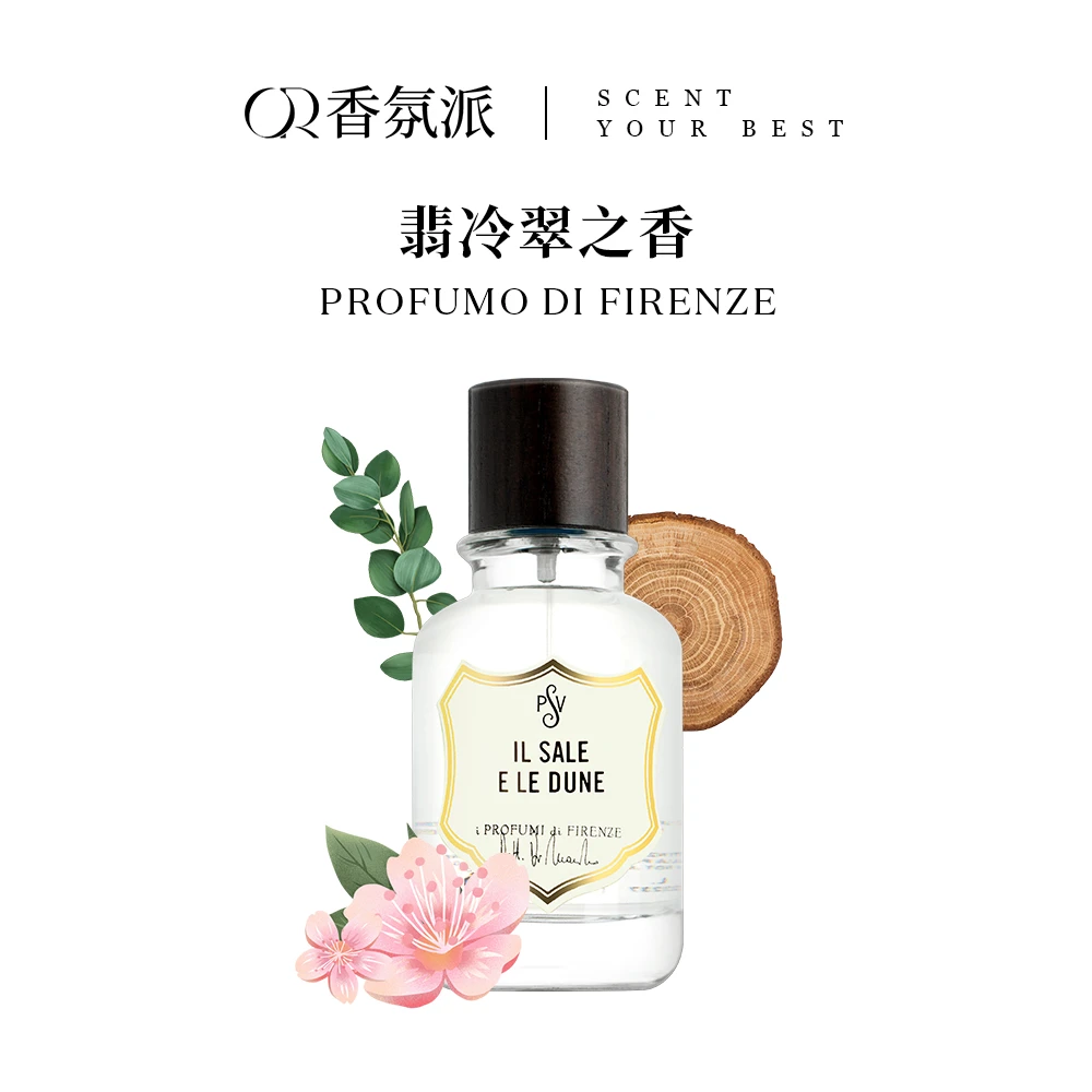 维奇奥宫制香屋香水-翡冷翠鸢尾/冷盐沙丘/卡特琳娜  50ml/100ml