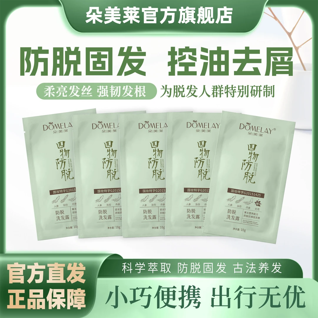 【大牌防掉发体验装】固发洗发露护发滋润修护控油止痒改善发质