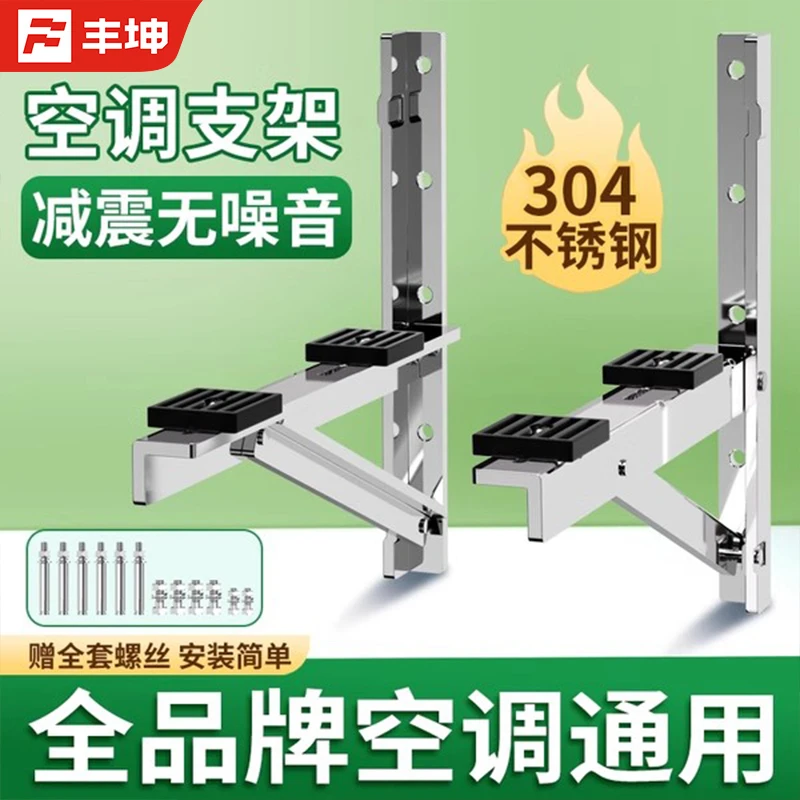 空调外机支架加厚304不锈钢适用格力美的海尔1.5/2/3匹通用三角架