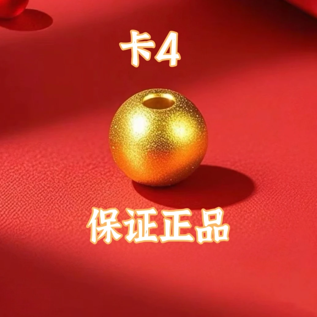 【专享】卡4MM圆珠，拍10配链子，或者拍套餐穿成手链Y