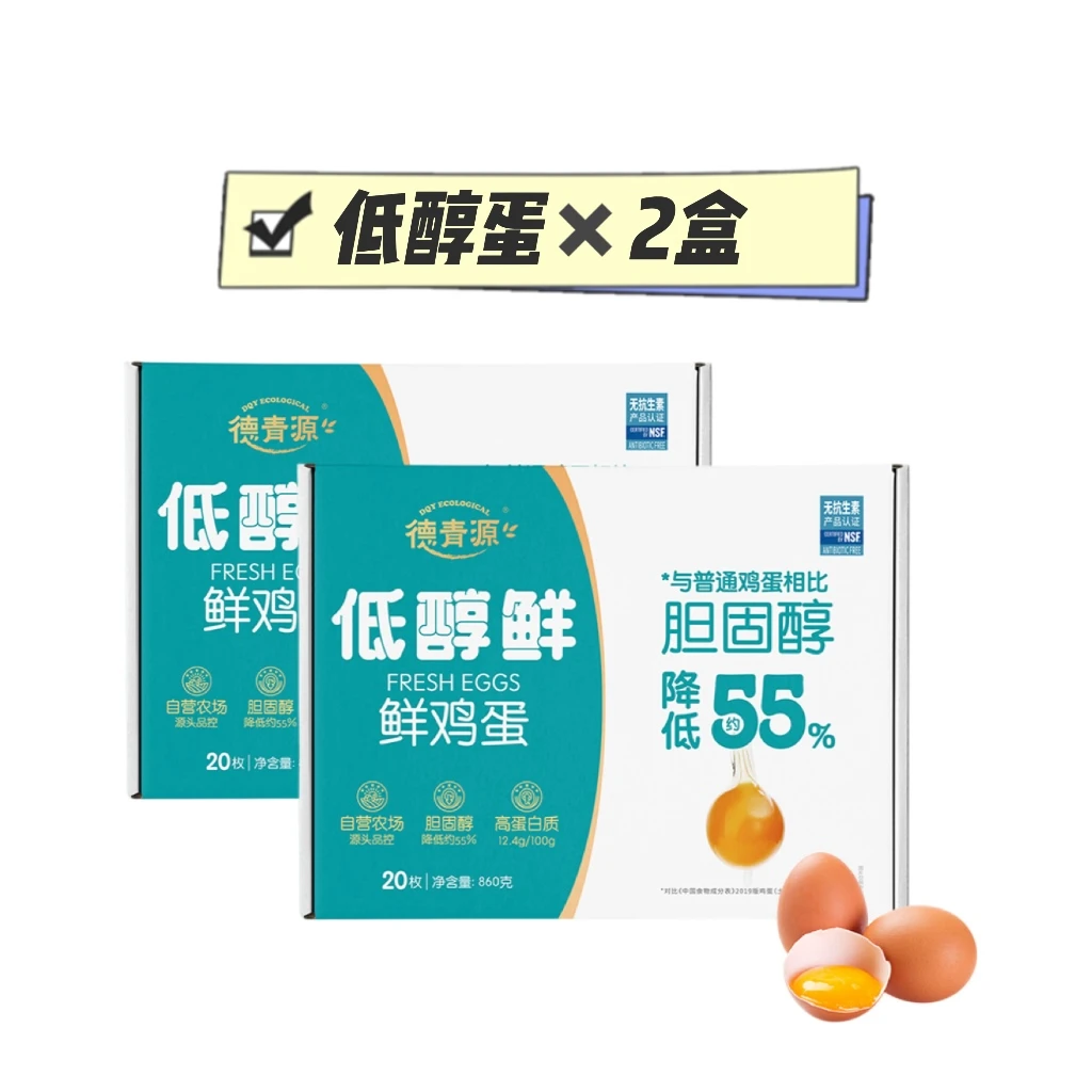 特惠2盒最后1单【低胆固醇】德青源低醇鲜鸡蛋无抗谷物蛋低胆固醇