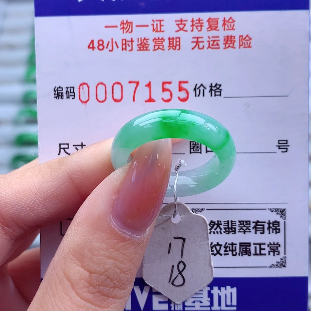 翡翠未镶嵌戒指天然
