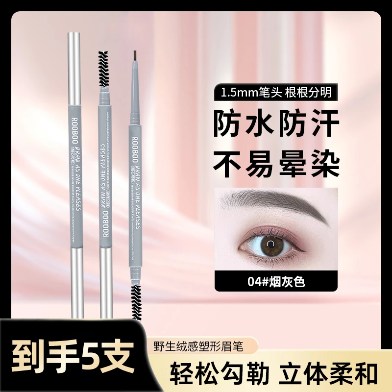 【到手5支】野生绒感塑形眉笔防水防汗显色不易脱妆推荐新手