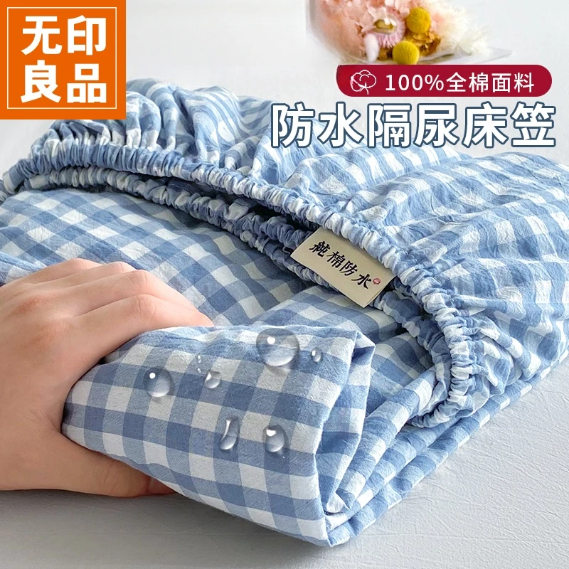 无印良品2025新款纯棉防水隔尿床笠单件100全棉床罩套床铺保护罩2