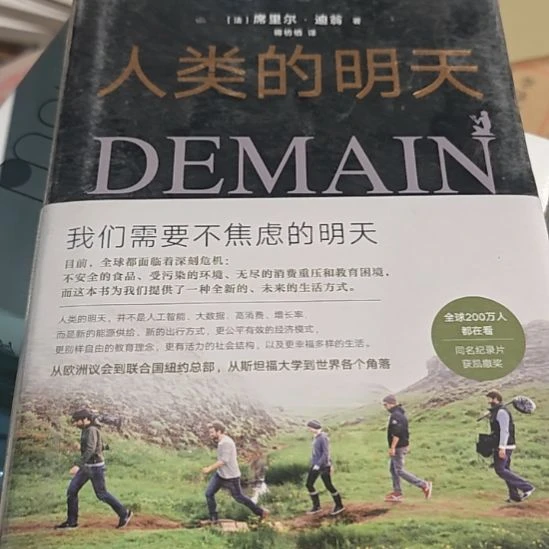 人类的明天精装塑封库存书