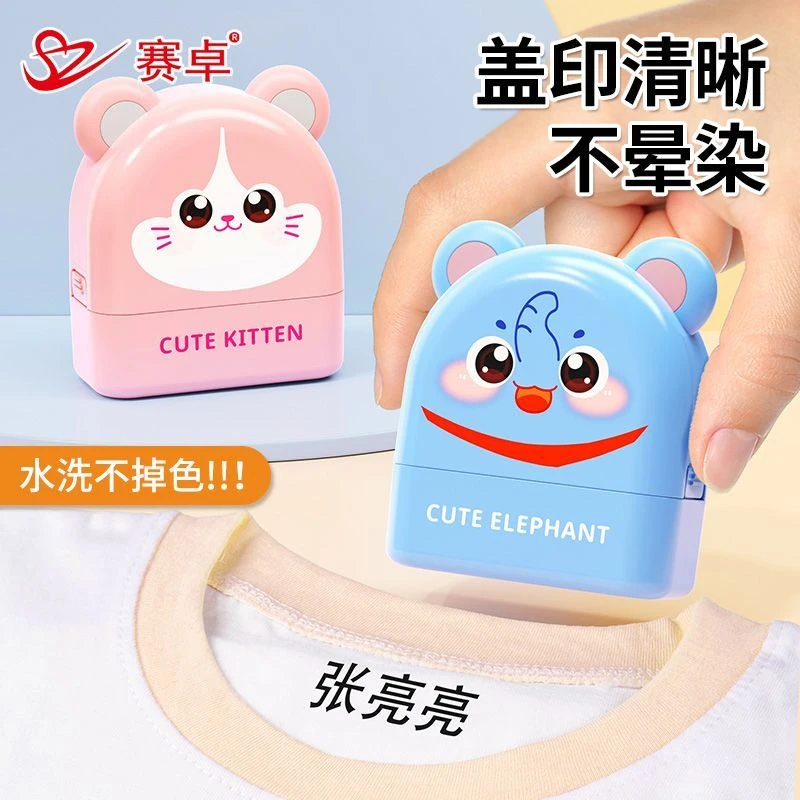 定制儿童名字印章防水幼儿园入学用品宝宝姓名贴防撕衣服标签贴