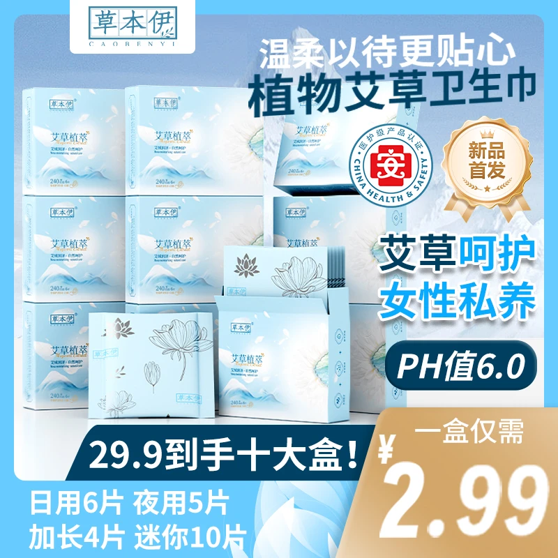 草本伊艾草卫生巾超薄透气组合装正品旗舰店整箱装医护级