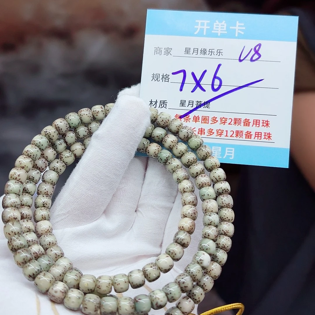 吊坠星月菩提V8.......