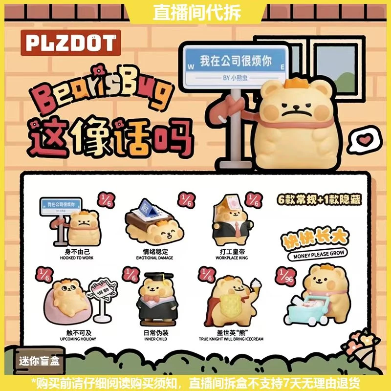 【拆盒】小熊虫“这像话吗“系列潮玩手办盲盒