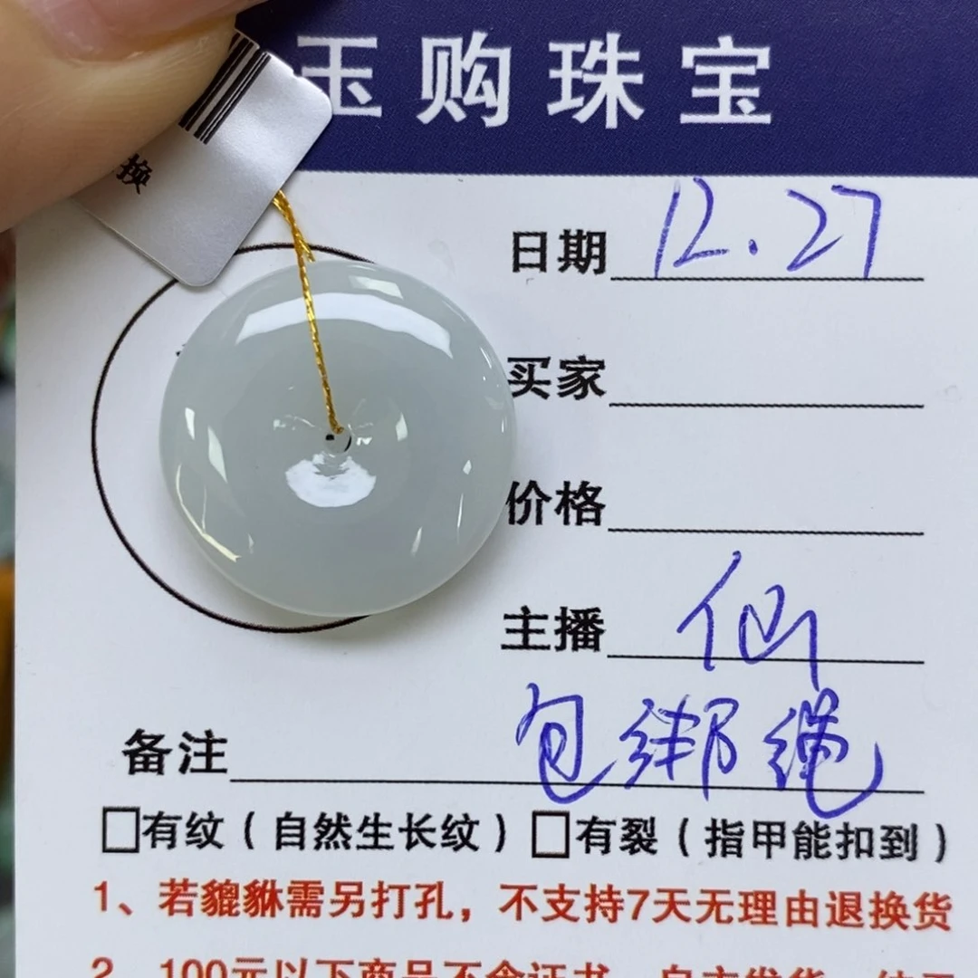 颈饰未镶嵌翡翠平安