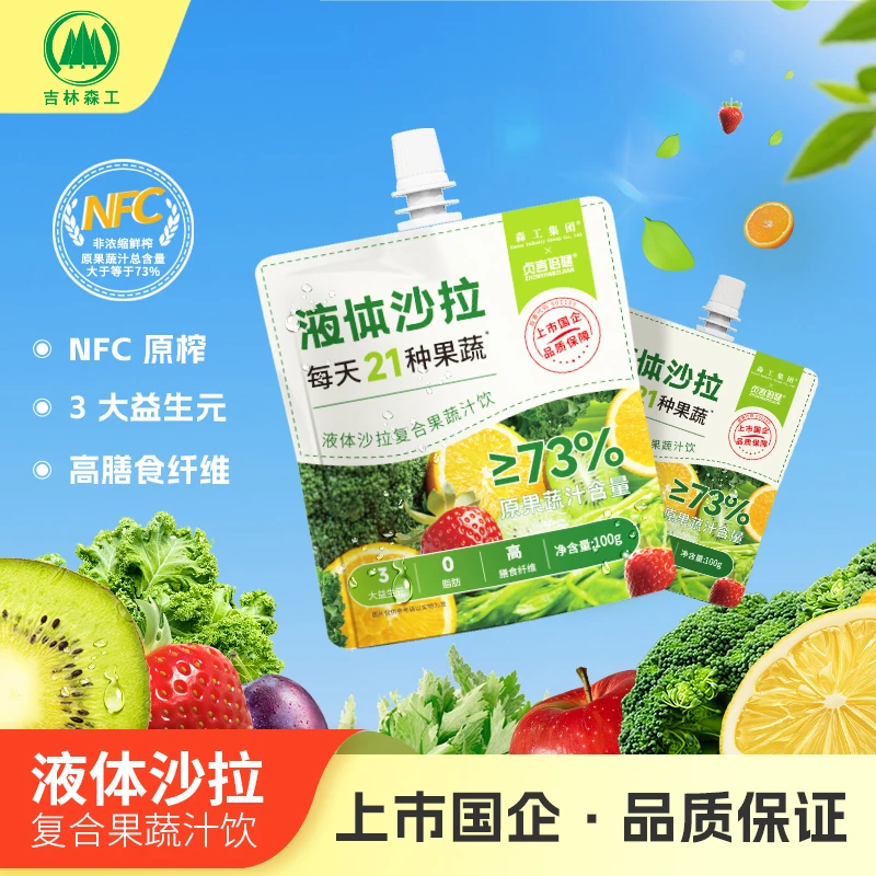 【体验装】吉林森工集团液体沙拉燃沙拉+21复合沙拉果蔬汁