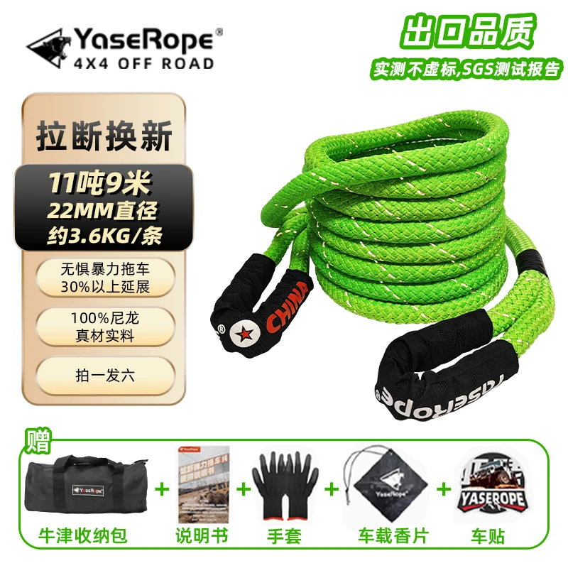 Yaserope弹力拖车绳极限越野无人区适用作用脱困救援优质石头