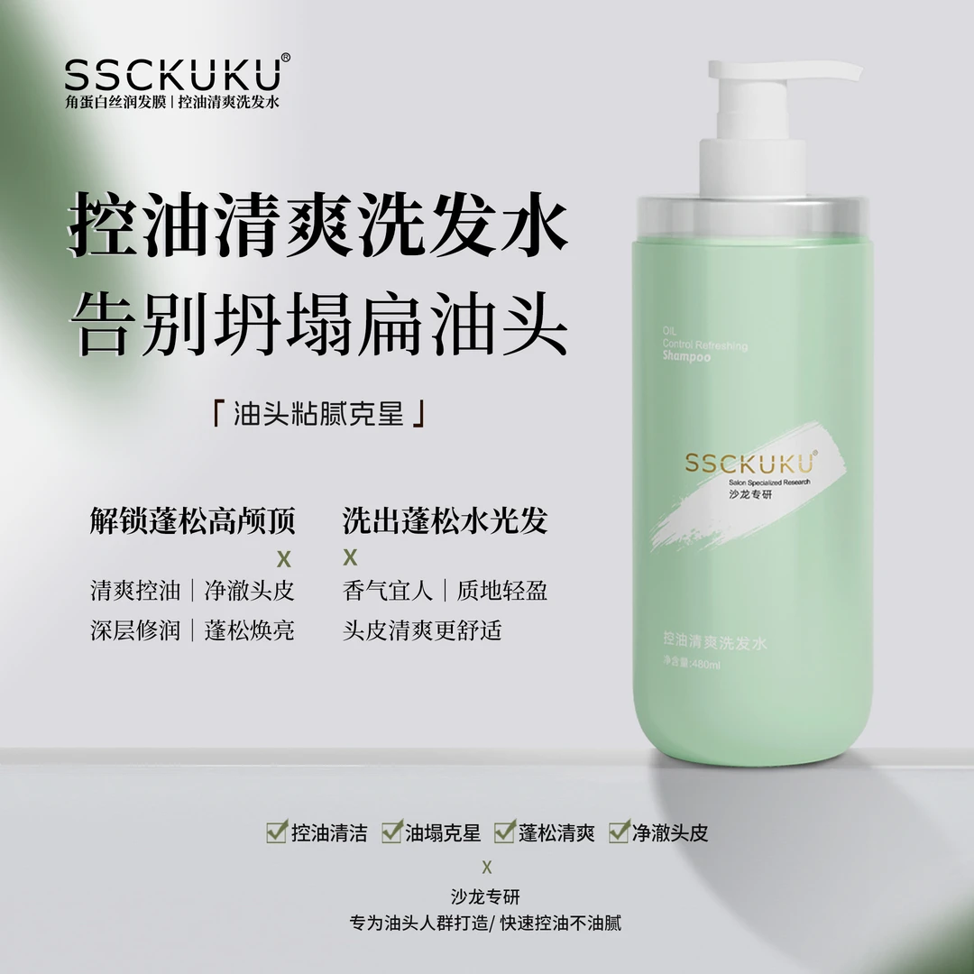 Y·SSCKUKU控油清爽洗发水
