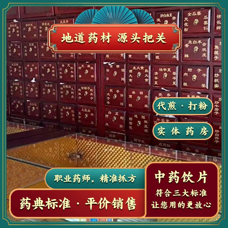 【按方抓配】乐福堂专业来方抓药调剂代煎打粉