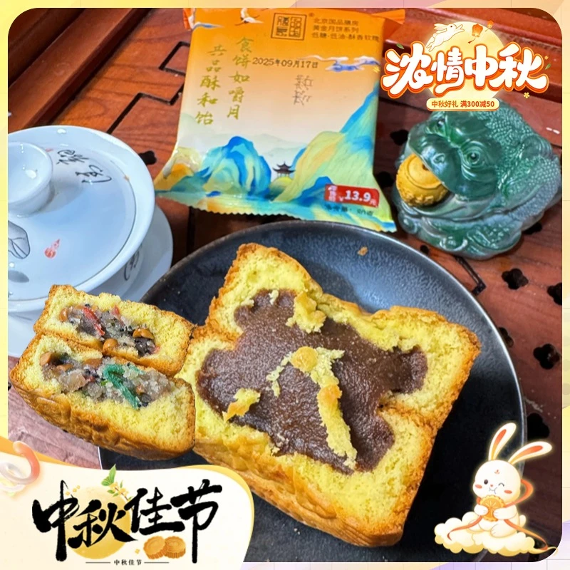【粉丝多送】中秋黄金酥月饼五仁枣泥山楂百果酥皮蛋糕中秋传统月饼60克共8块手工经典送礼传统月饼