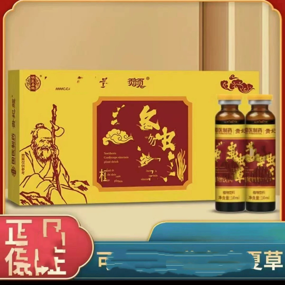 滋补北东愺饮8盒