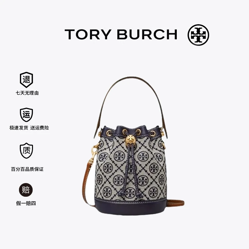 Tory Burch T Monogram 提花迷你水桶包 80534-405海军蓝