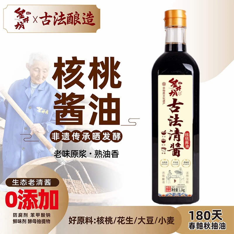 皇井坊古法清酱古法酿造核桃纯粮酱油老清酱非遗自然晒发酵手工