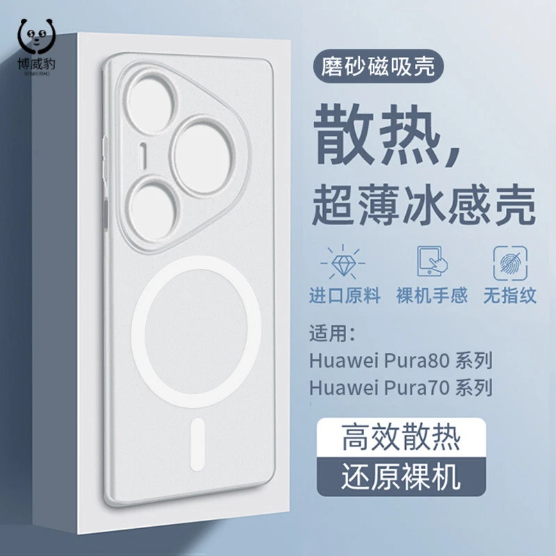 【冰感散热】适用华为Pura80手机壳新款p80pro透明磁吸简约高端防摔