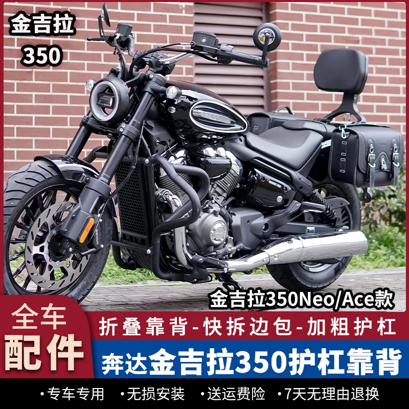 适用奔达金吉拉350护杠Neo/Ace铝合金折叠靠背快拆边包侧包改装件