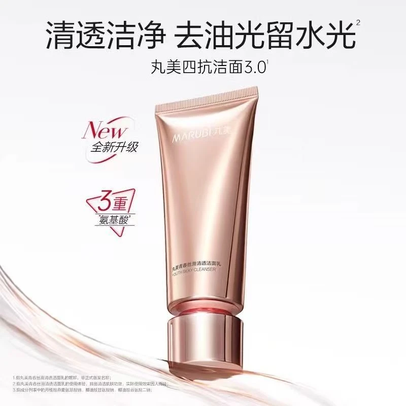 丸美三代四抗3.0青春丝滑洁面乳50g洗面奶深层清洁毛孔丸美雅秀
