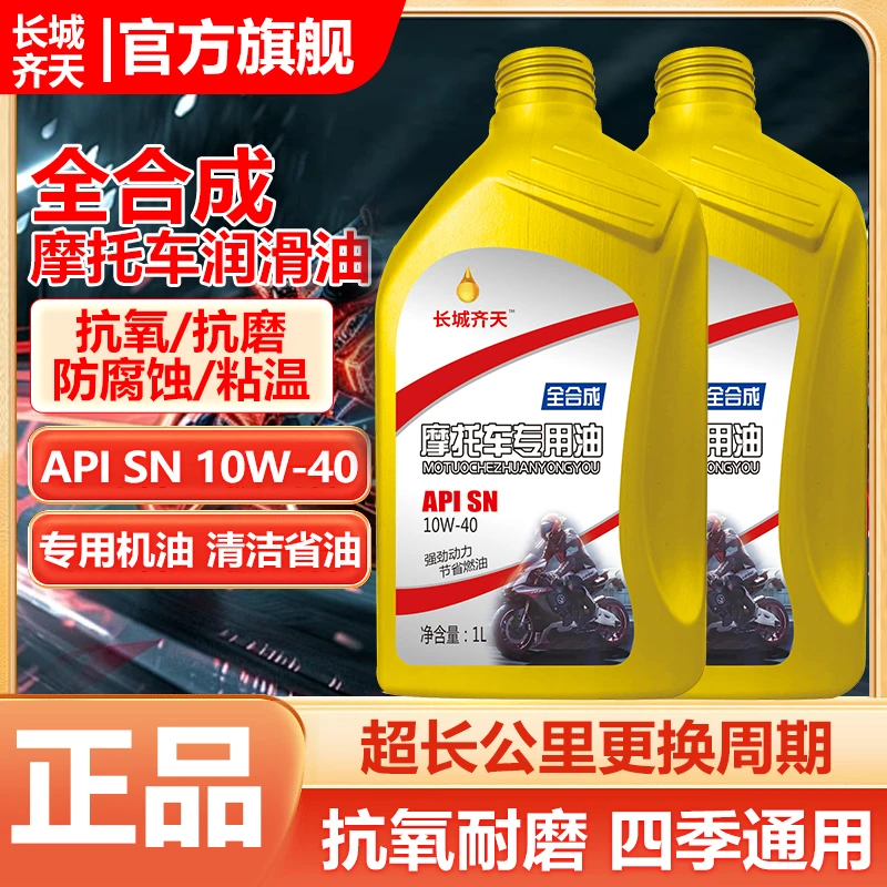 踏板豪爵铃木摩托车机油合成型机油润滑油四冲程专用机油四季通用