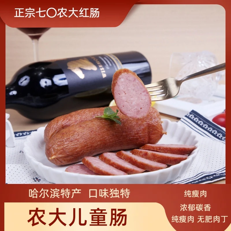 七0农大红肠儿童肠试吃装