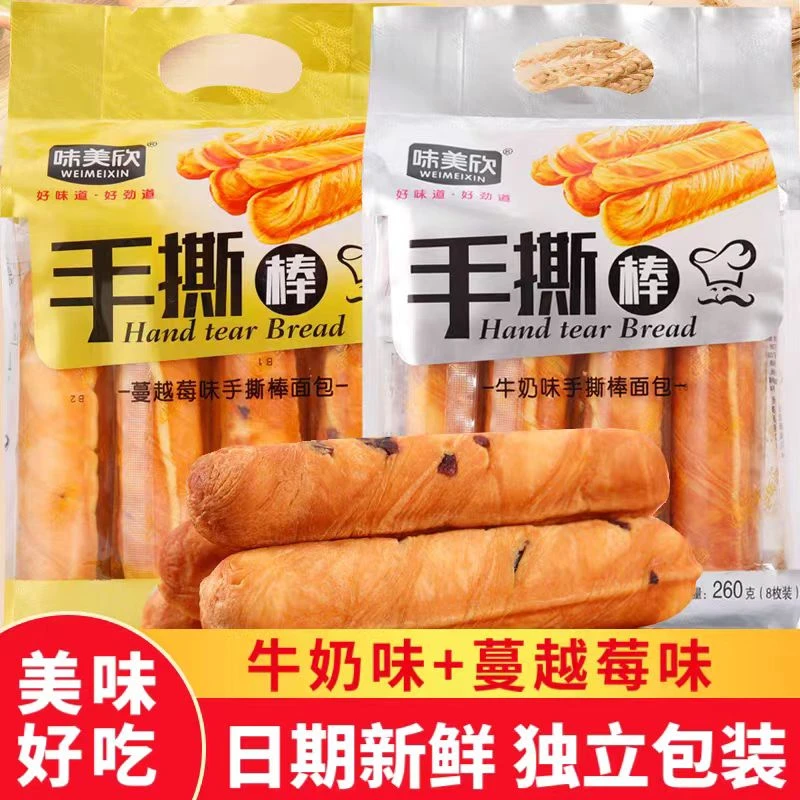 味美欣手撕棒面包蔓越莓牛奶味早餐营养糕点独立包装260g