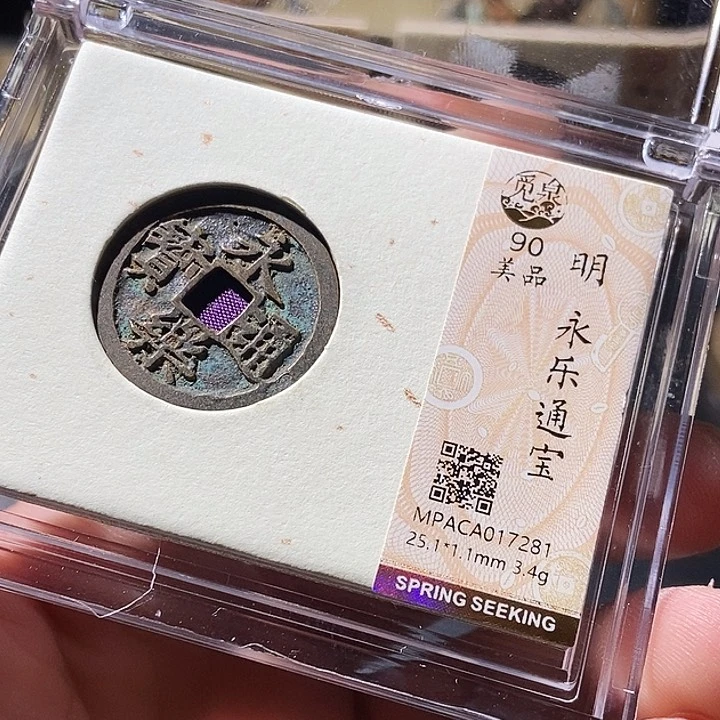 铜觅泉评级古钱币一枚 周浩