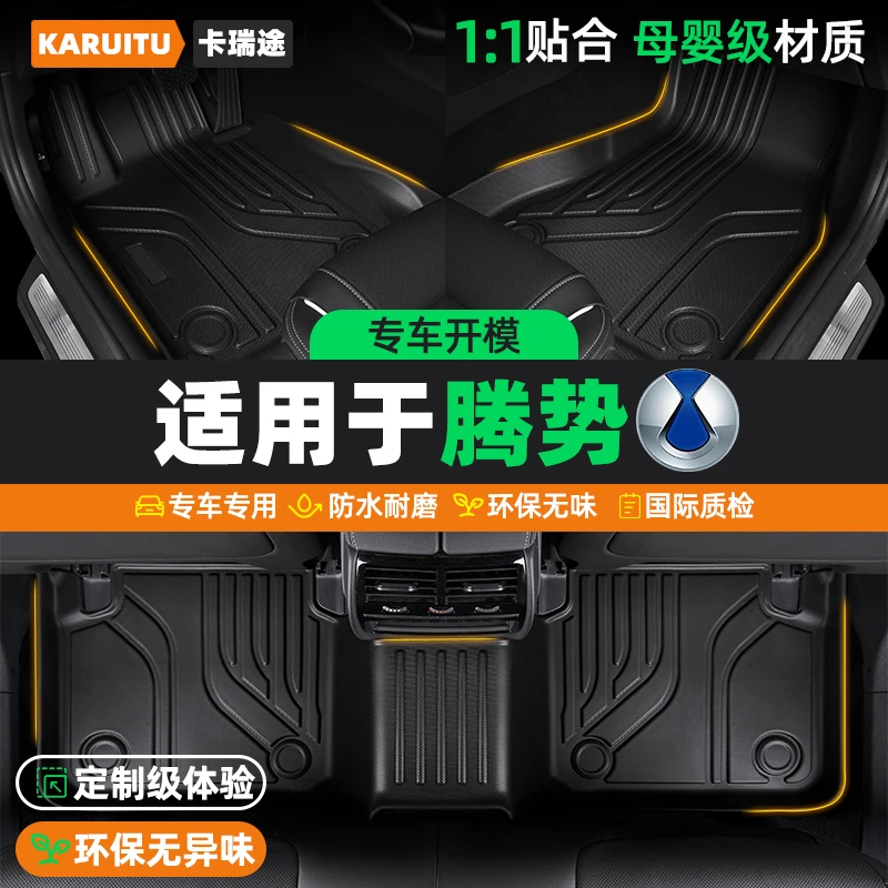 适用于腾势全包围TPE汽车脚垫腾势N7精准专车防尘驾驶耐脏防水