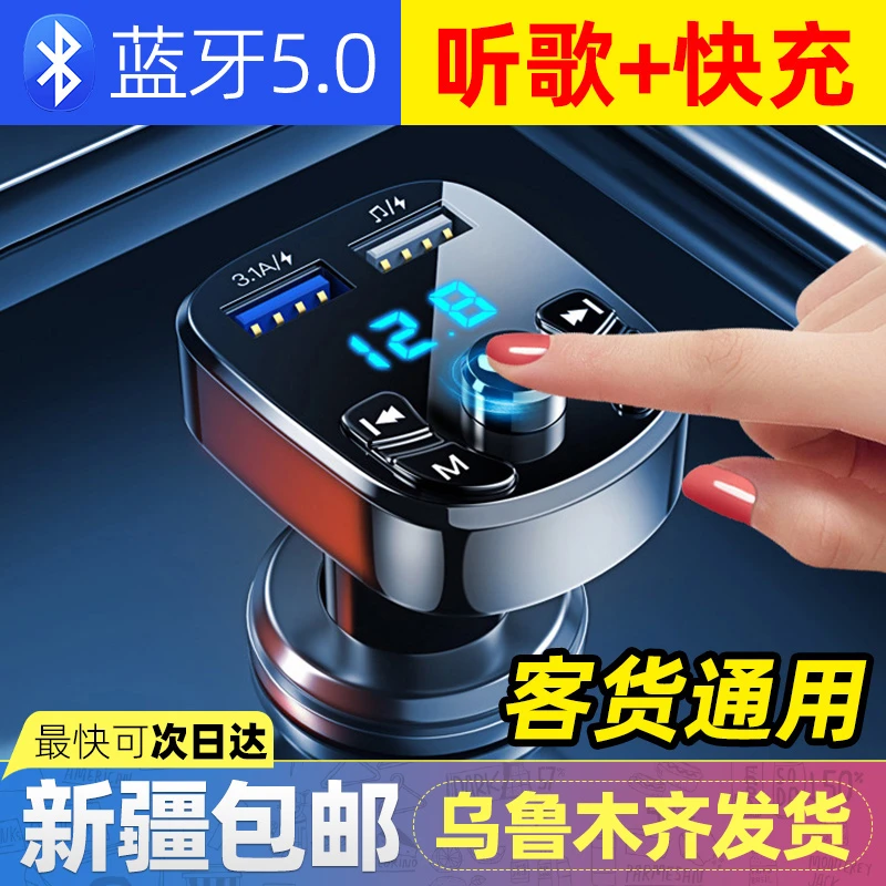 新疆包邮车载蓝牙接收器无损音质mp3播放器转换汽车点烟带充电器